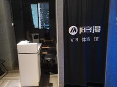 -VR 间客漫·PS电玩·虚拟现实包间游戏电竞(街道口店)