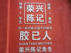 -官塘陈记鱼生·潮汕砂锅粥·牛肉火锅(潮枫路总店)