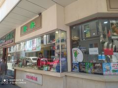 门面-康乐(滨江道店)