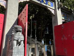 -九华山公园