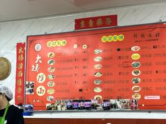 -大姨捞面(新安花园店)