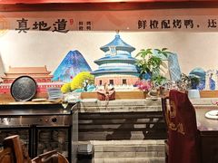 -真地道京味府·鲜橙烤鸭·北京菜(朝外大街东大桥店)