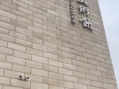 -四川美术馆