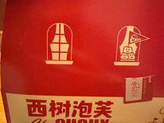 -西树泡芙(蓝色港湾店)