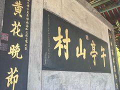 -皇城相府
