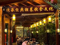 -抱德·潮汕味(敦和店原惠城鱼仔)