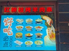 -燕兰楼·清真西北融合菜(亚运村店)