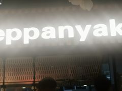 门面-盛江山自助料理(奥莱锦辉购物广场店)