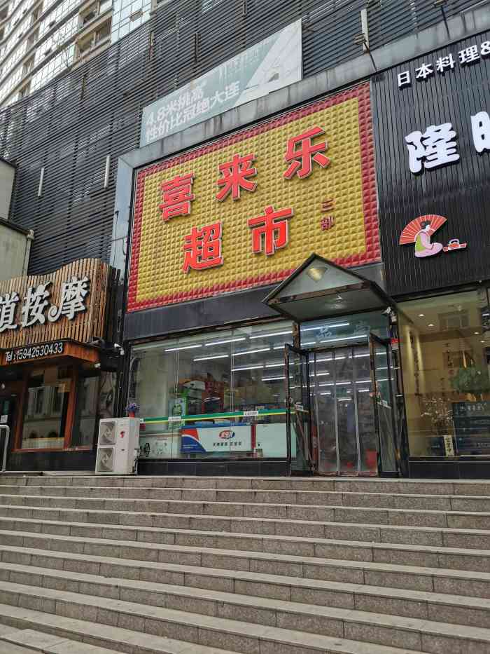 喜来乐超市(三部)-"现在外面超市种类特别多,尤其这种面积不算.