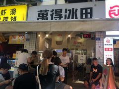 门面-WONDER ICE 萬得冰田(建設路总店)