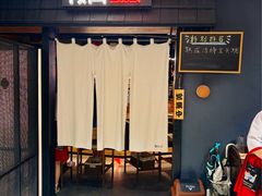 -筱田の食堂·izakaya(淮海中路店)