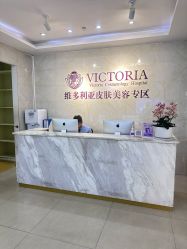 -苏州维多利亚美容医院