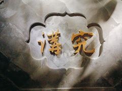 -京味斋·北京烤鸭(华威桥北工大店)