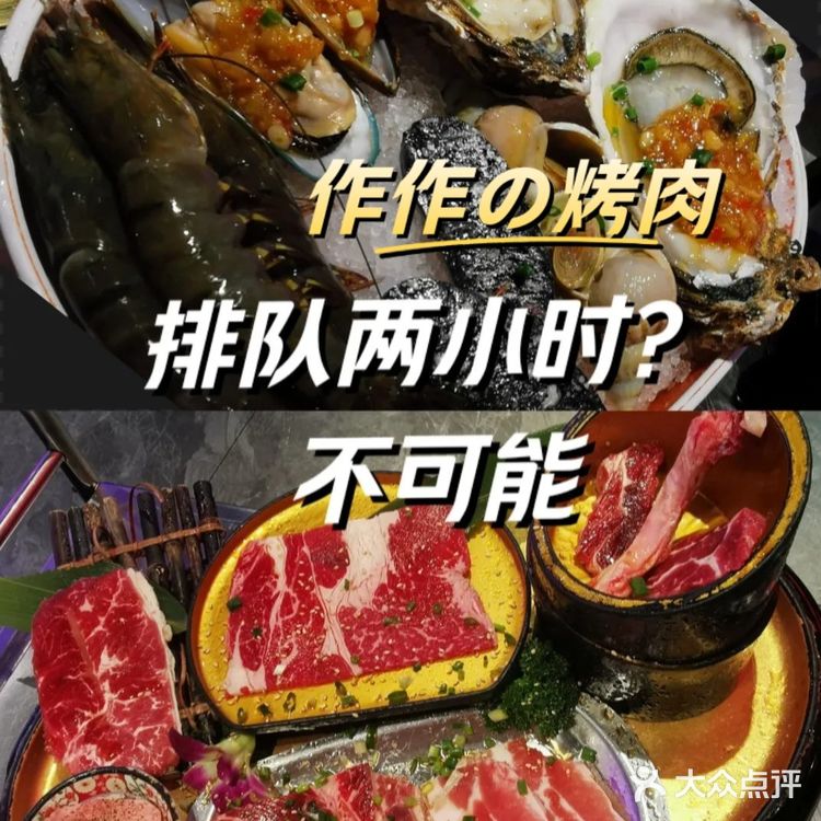 作作の烤肉,周末排队攻略来咯…