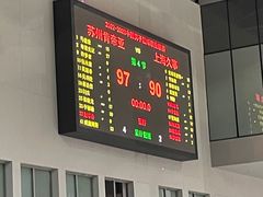 -苏州高新区文体中心体育馆