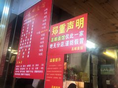 -高邮面馆(明瓦廊店)