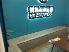 -荒岛实景沉浸密室(江汉路1店)