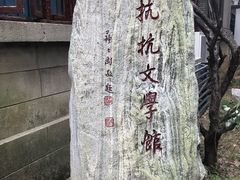 -浙江省杭州高级中学(贡院校区)