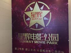 -星辉电影公园(时代广场CC MALL店)