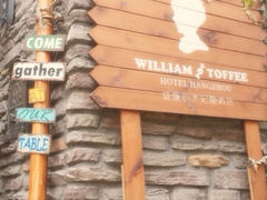 -威廉的太妃糖酒店(杭州西湖青芝坞店)