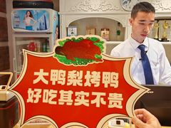 -大鸭梨烤鸭(左家庄店)