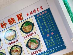 -春艳砂锅居(新玛特店)