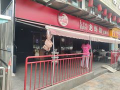 -李叔叔虾蟹大排档(青羊店)