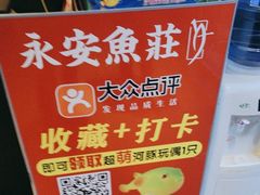 -永安鱼庄·镇江菜(东吴路店)