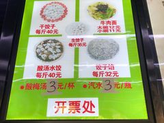 -回坊马二饺子馆