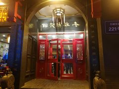 门面-老雒阳面馆·水席·洛阳菜(王城路店)
