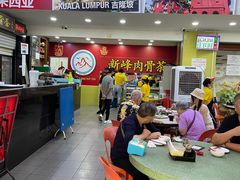 -新峰肉骨茶