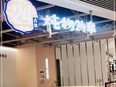 -炖物24章·顺时轻养茶(杭州大厦店)