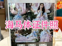 -海马体照相馆(大连罗斯福广场店)