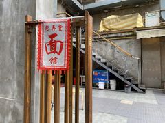 门面-沪西老弄堂面馆(定西路店)