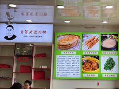 -老舅老蒙肉饼非遗店(一店)