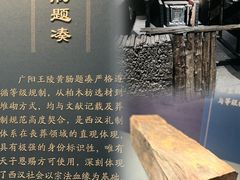 -北京大葆台遗址博物馆