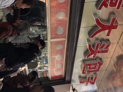 -袁大头包子(光华路店)
