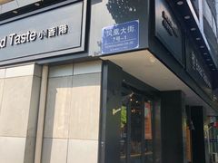 -小香港(凤凰大街店)