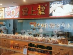 -堂上堂(益民街店)