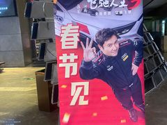 -武商摩尔影城(国广IMAX激光店)