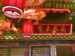 -奔跑吧陕菜·盛世长安(民乐园万达店)