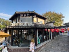 -张家港凤凰山景区恬庄古街