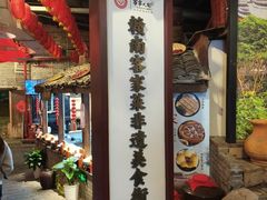 -客家大院·非遗赣南客家菜(郁孤台店)