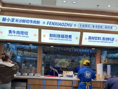 -粉小主·贵州酸汤牛肉粉(南京仙林金鹰店)