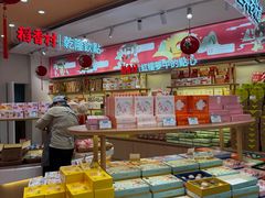 -稻香村(观前街店)