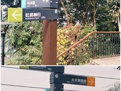 -重庆平顶山公园