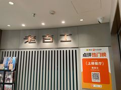 -老吉士(环贸iapm店)