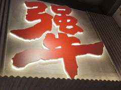 -李犟大爆鳝面·手工蟹黄包(湖滨西湖店)