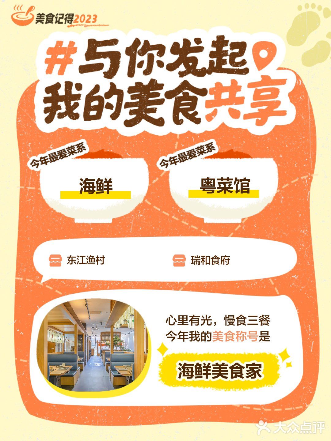 美食记得2023