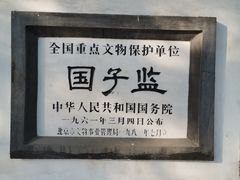-北京国子监胡同
